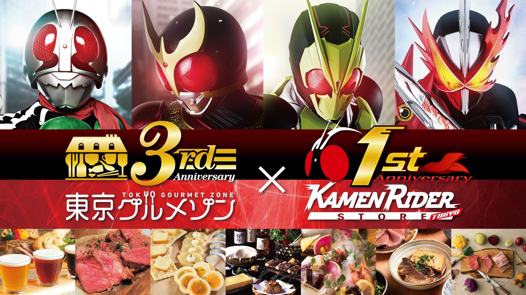 東京グルメゾン3周年×仮面ライダーストア東京1周年 Anniversaryキャンペーン開催！｜東京ステーション開発株式会社のプレスリリース