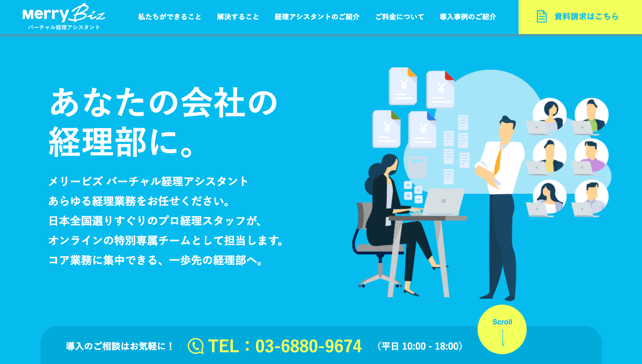 メリービズ「バーチャル経理アシスタント」のサイトをリニューアル！