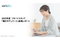 「自分らしい働き方」への価値観が三大都市圏とそれ以外の地域では異なる結果に。9割以上が「思い描いた働き方」に近づいていると回答