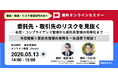 【開催報告】アトミテック、クレディセイフ企業情報と共催で委託先・取引先リスク管理のセミナーを開催