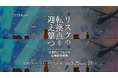 【講演報告】アトミテック、「危機管理カンファレンス2026 春」に登壇