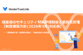 【無料配布】アトミテック、「サプライチェーン強化に向けたセキュリティ対策評価制度」解説ホワイトペーパー（「制度構築方針」対応版）を公開