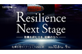 【10/8（木）14:20】アトミテック、「危機管理カンファレンス2026秋」に登壇 ―委託先リスク管理をテーマに講演