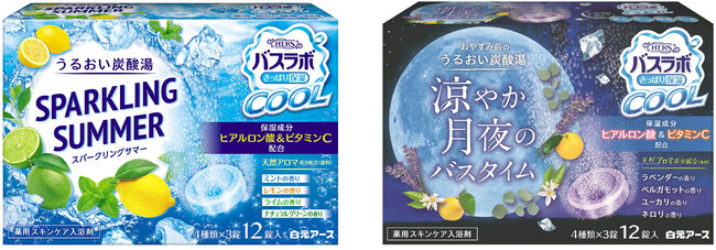 HERSバスラボクール SPARKLING SUMMER 12錠入/HERSバスラボクール 涼やか月夜のバスタイム 12錠入 HERSバスラボクール SPARKLING SUMMER 12錠入/HERSバスラボクール 涼やか月夜のバスタイム 12錠入