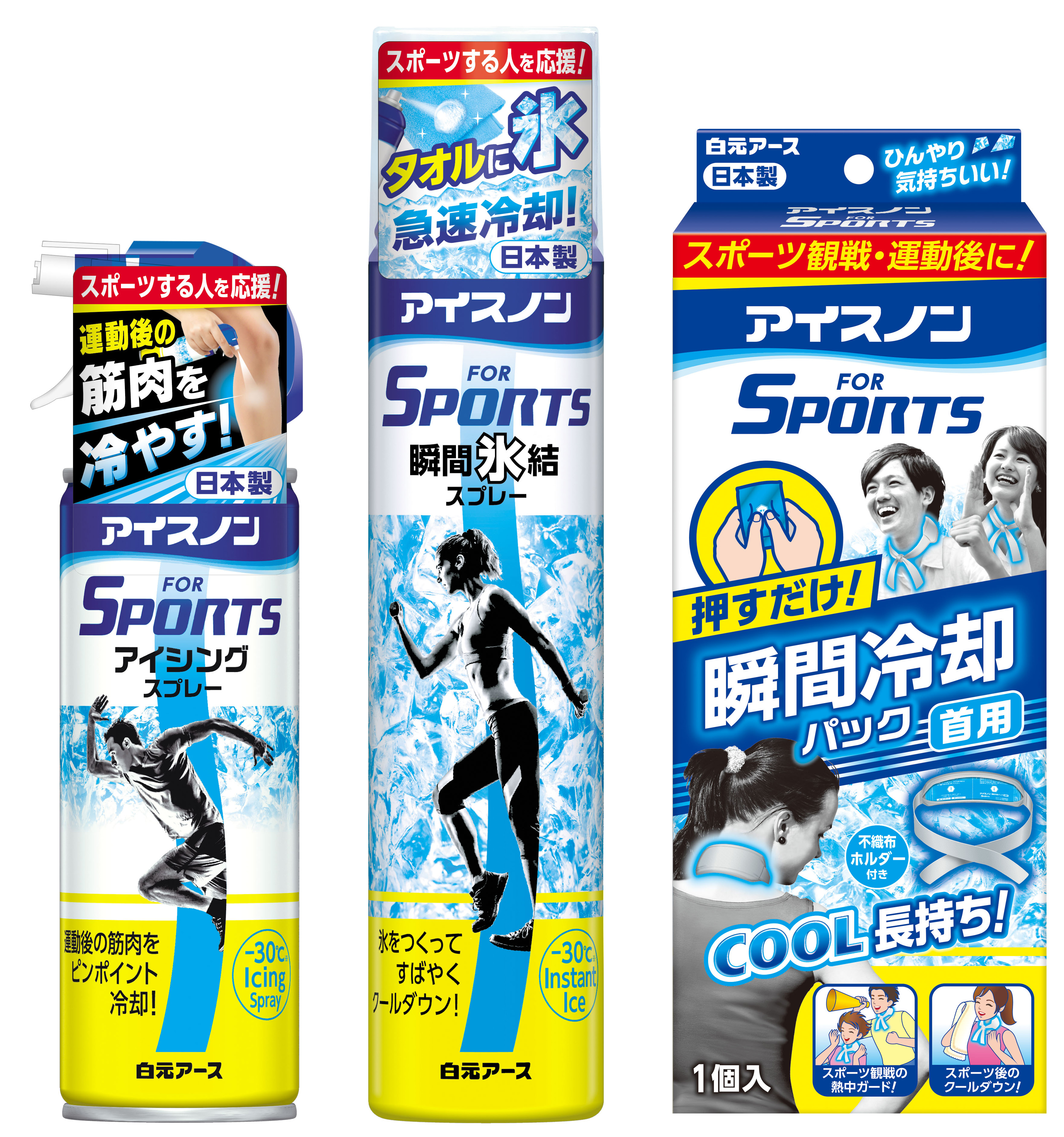 アイスノン FOR SPORTS』新発売！｜白元アース株式会社のプレスリリース