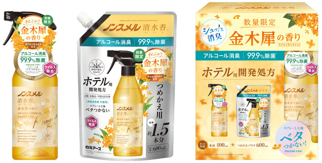 左から、本体４００ｍＬ、つめかえパウチ６００ｍＬ、本体・つめかえパウチセット