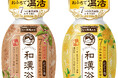 『いい湯旅立ち 和漢浴 にごり入浴液』新発売