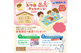 「おうちのおフロは最高キャンペーン2024」実施!