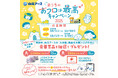 白元アースの入浴剤を買って当てよう!「おうちのおフロは最高キャンペーン2025」実施!