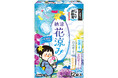 ご自宅のお風呂で温泉気分が楽しめる入浴剤『いい湯旅立ち　納涼にごり炭酸湯（たんさんとう）花涼み　12錠入』新発売