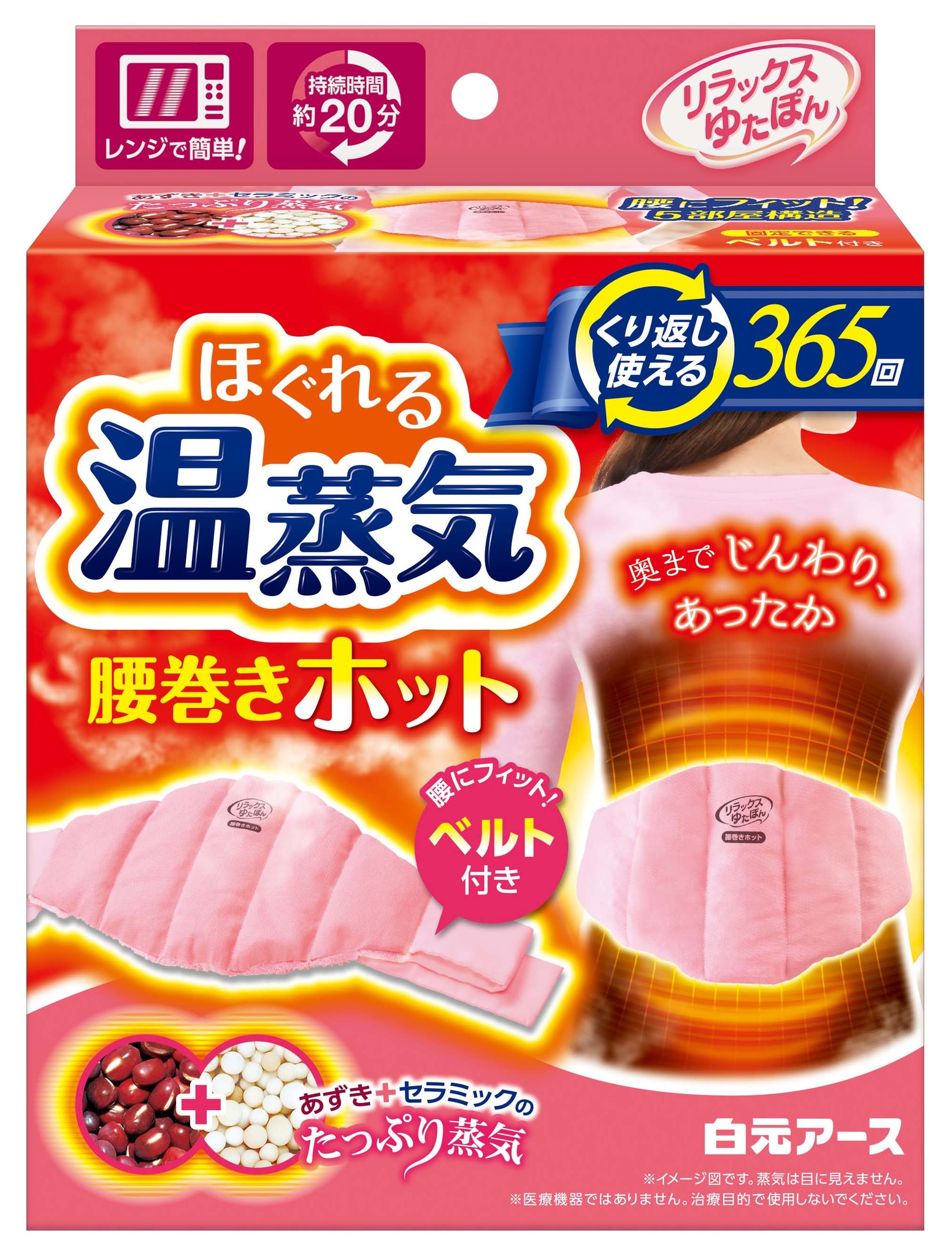 リラックスゆたぽん 腰巻きホット ほぐれる温蒸気』新発売！｜白元アース株式会社のプレスリリース