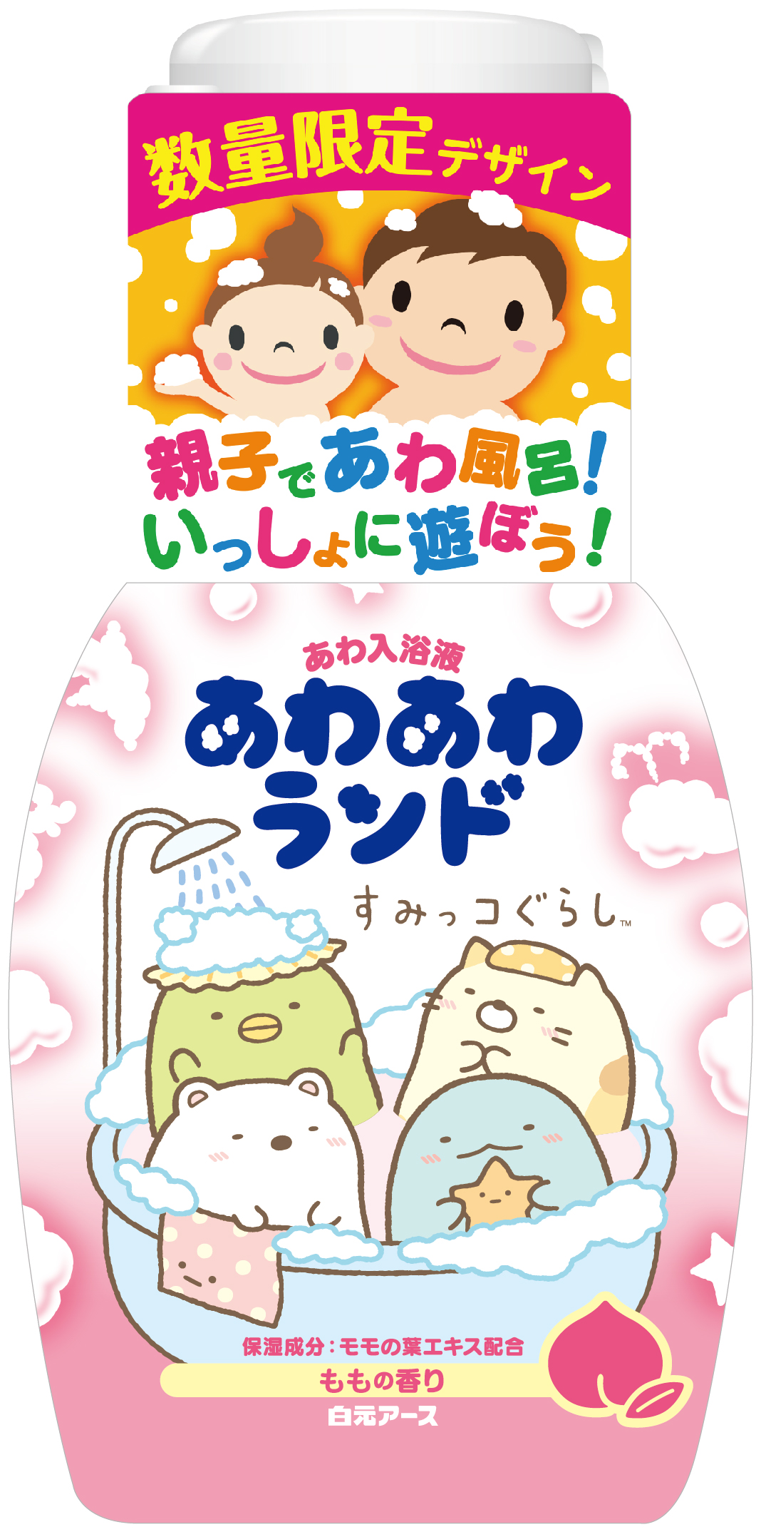 あわあわランド すみっコぐらし ももの香り』数量限定発売｜白元アース