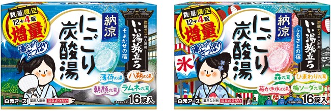 いい湯旅立ち　納涼にごり炭酸湯　そよかぜの宿　／　ふるさとの宿