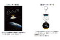 「2026年JR九州列車カレンダー」特典第2弾！ご好評につき、記念キーホルダー付きセットが登場！