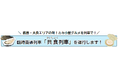 鹿島・太良エリアの旬！カキ小屋グルメを列車で！臨時普通列車「貝食(かいしょく)列車」を運行します！