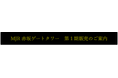 MJR赤坂ゲートタワー　第１期販売のご案内