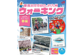 駅長おすすめの JR 九州ウォーキング2026 年春編を開催します！