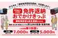 2026年度も「免許返納おでかけきっぷ」を発売します！