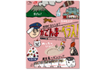 鹿児島観光キャンペーン「感動！ふたたび！かごんまーべラス」を開催します