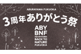 ABURAYAMA　FUKUOKA　３周年ありがとう祭