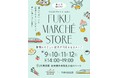 「朝採れ生梅」を数量限定で販売！『つばめマルシェ with FUKUMARCHE』に出店します【おおやま夢工房】