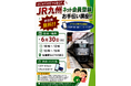 【はじめての方でも安心！】JR九州ネット会員登録お手伝い講座！in佐賀駅