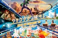 この夏は、もーーっとおトクにハウステンボスへ行こう！夏トク★エンジョイ！ハウステンボスきっぷ