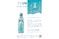 ekinico南久留米駅 夏まつり2026