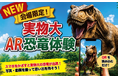 『ダイナソーアドベンチャーツアー』に新コンテンツ登場！さらに、『プール王国』スペシャルイベントも！