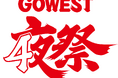 ～夜のかもめは、別の顔～西九州新幹線開業４周年記念プロジェクト「GO WEST 4」