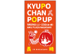 長崎限定グッズが勢ぞろい！「キューポちゃんPOP UP」初開催！