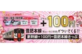 ご好評につき期間延長！「新幹線+100円＝豊肥本線きっぷ」の継続発売について