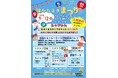 はかたえきまつり2026開催決定！～博多駅が笑顔いっぱいに～