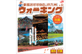 駅長おすすめのJR九州ウォーキング2026年秋編を開催します！