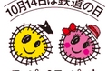 第33回 鉄道の日イベントを開催します！