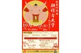 武蔵川部屋 朝稽古見学を開催！