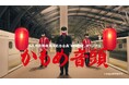 西九州新幹線開業４周年記念プロジェクト「GO WEST 4」駅前イベント等に関するお知らせ