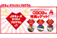JR九州アプリ限定「アプリ特急券」新登場！