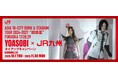 YOASOBI×JR九州 福岡公演に合わせて特別タイアップ！臨時列車YOASOBI号の運行＆プレゼントキャンペーンを実施