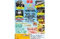 『鉄道フェスタ2026in南福岡車両区』開催！