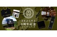 九州を巡る特別な旅のひとときを、日常へ３６ぷらす３運行開始6周年を記念したオリジナル商品を発売します！