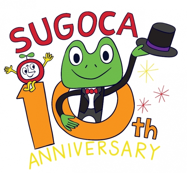 SUGO感謝】JR九州のICカード「SUGOCA」はおかげさまで10周年♪ | 九州旅客鉄道株式会社のプレスリリース