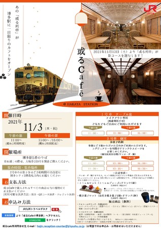 る 列車 或 或る列車、7日から長崎へ 旬の食材でスイーツ: