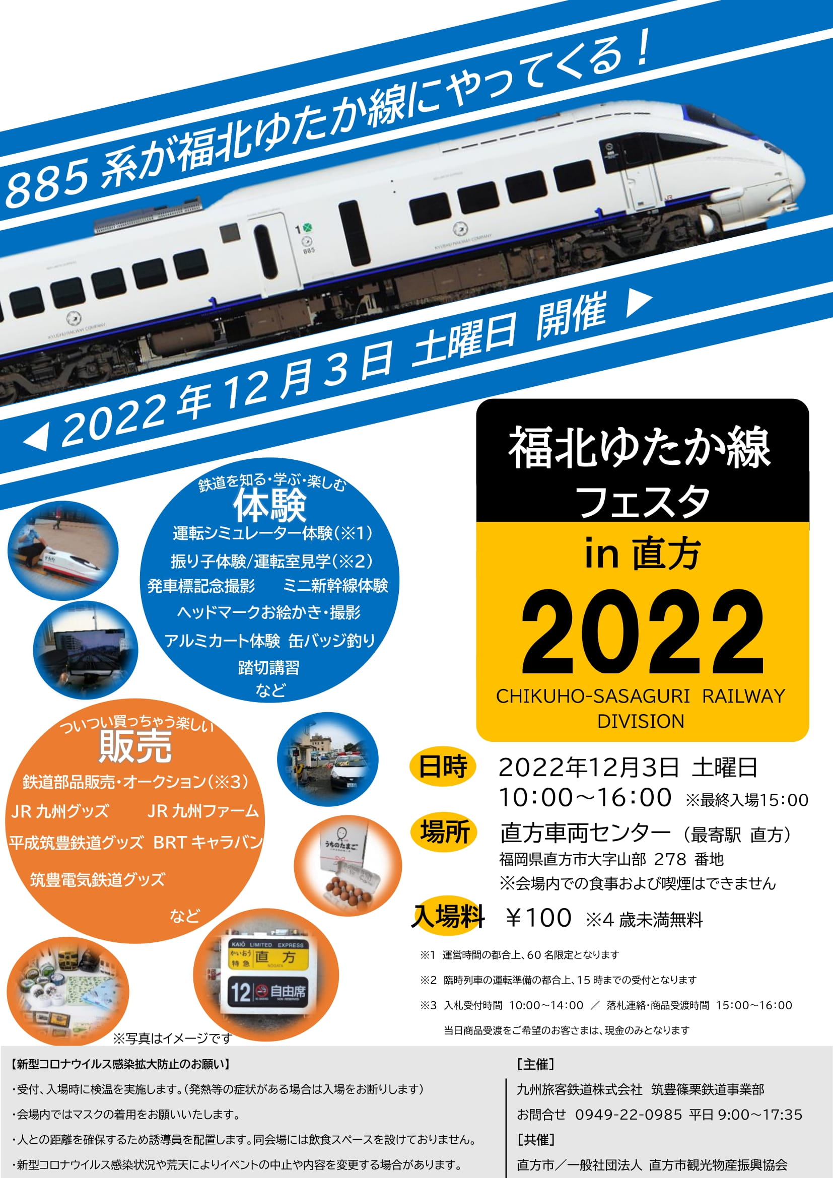 福北ゆたか線フェスタ22in直方 開催について 九州旅客鉄道株式会社のプレスリリース