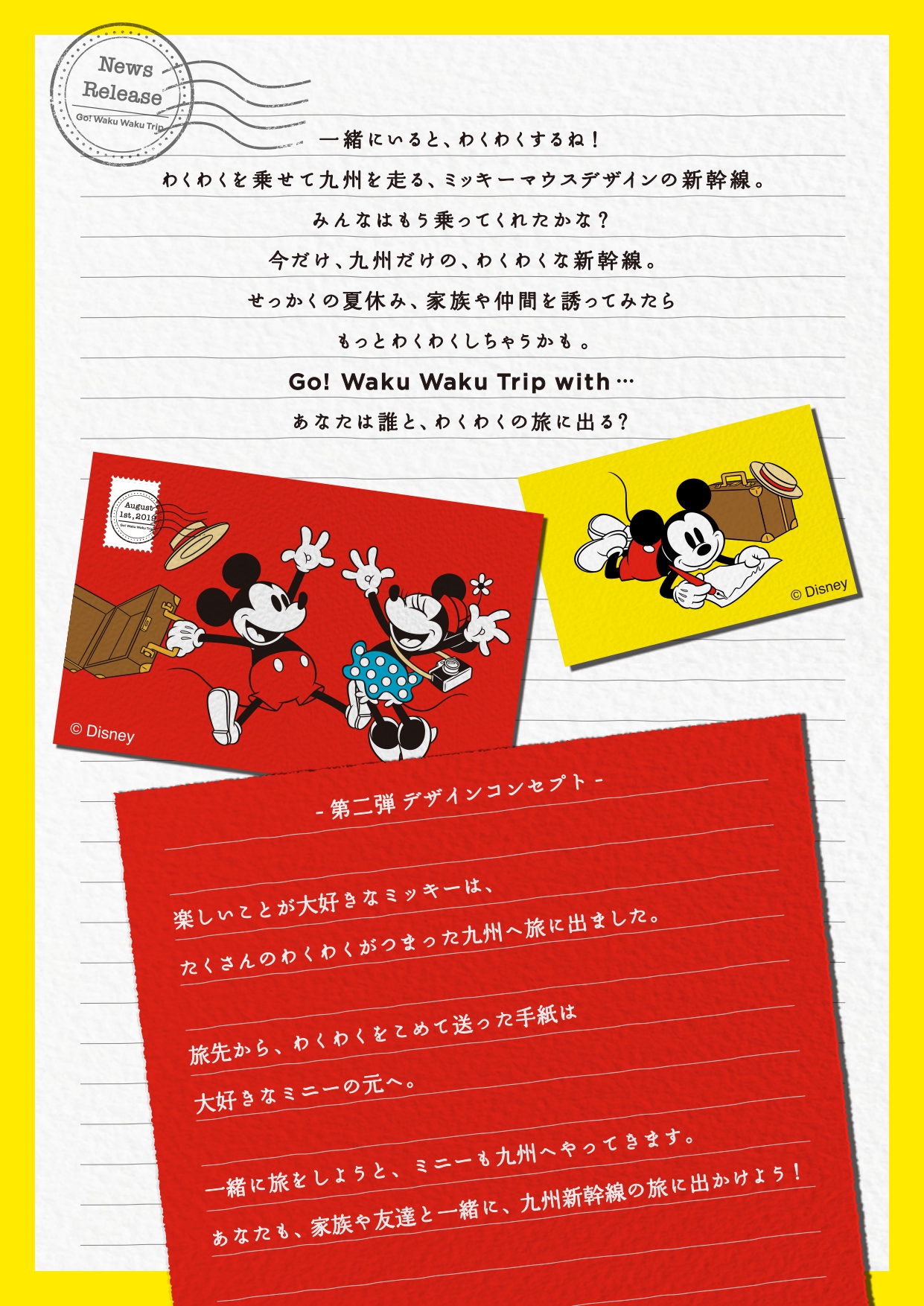 ミッキーマウス ミニーマウスデザインが登場 Go Waku Waku Trip With Mickey プロジェクト第2弾 Jr九州 Waku Waku Trip 新幹線 九州旅客鉄道株式会社のプレスリリース