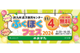 JR九州 直方車両センター ふくほくフェス2024