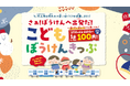 帰省や初詣にもご利用できます!!JR九州の普通・快速列車が 100 円で乗り放題の「こどもぼうけんきっぷ」を発売します!!