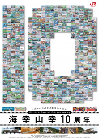 海幸山幸10周年記念ポスター