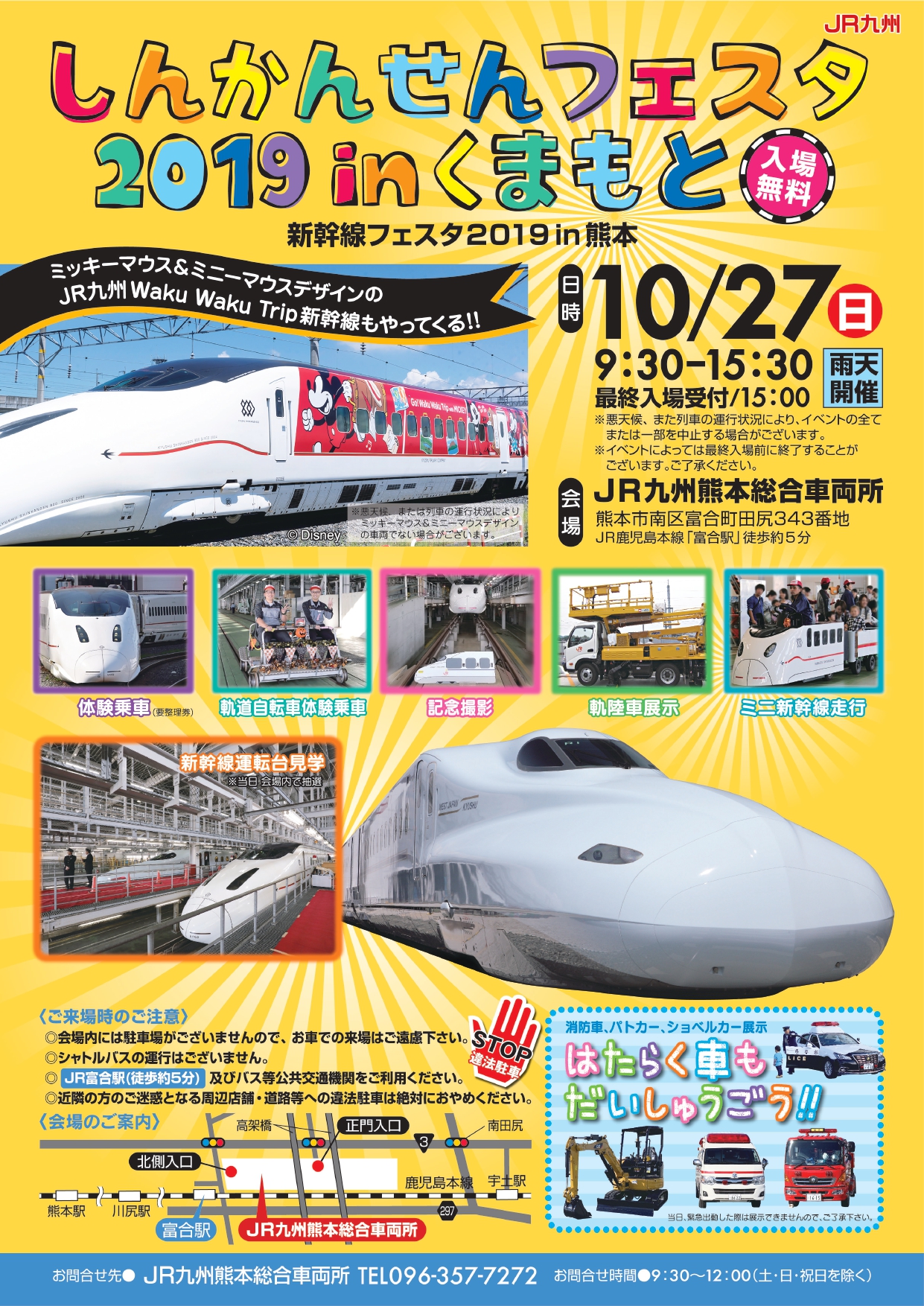 子どもから大人まで一日中楽しめる 昨年は約1万人が来場 今年も 新幹線フェスタ19 In 熊本 を開催 九州旅客鉄道株式会社のプレスリリース