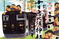 魅力たっぷり!JR九州おすすめ九州めぐり企画
